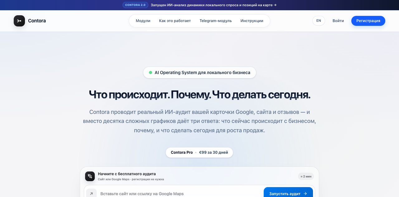 Contora — интерфейс продукта